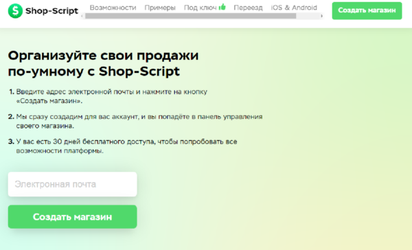 Shop-Script движок