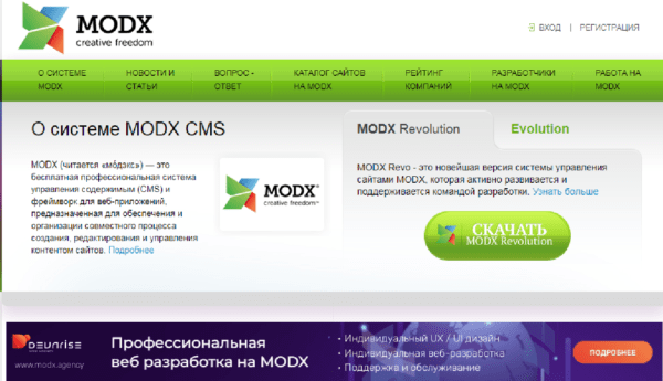 MODX движок