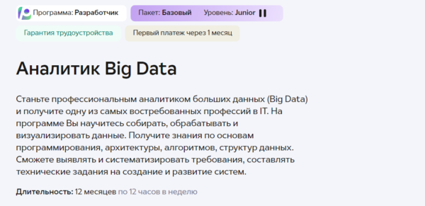Курс «Аналитик Big Data» от GeekBrains