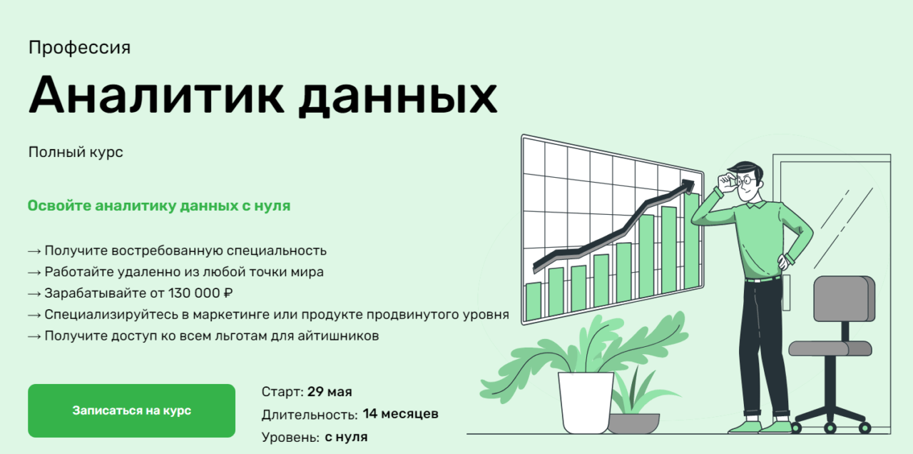 Аналитика данных курсы