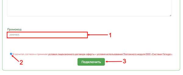 Ввод промокода на GetCourse Pay