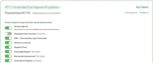 Способы приема оплат на GetCourse Pay