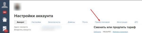Переход к настройкам GetCourse Pay