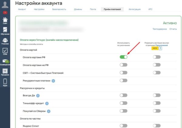 Переход к настройкам GetCourse Pay