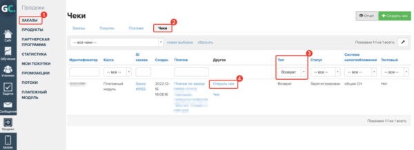 Возвраты на GetCourse Pay