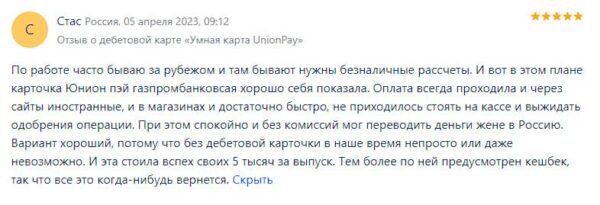 Отзывы о карте UnionPay Diamond от Газпромбанка