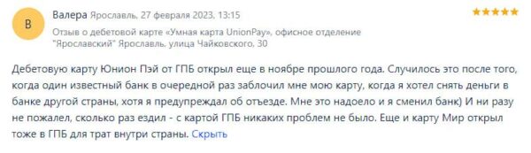 Отзывы о карте UnionPay Diamond от Газпромбанка