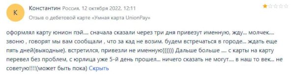 Отзывы о карте UnionPay Diamond от Газпромбанка