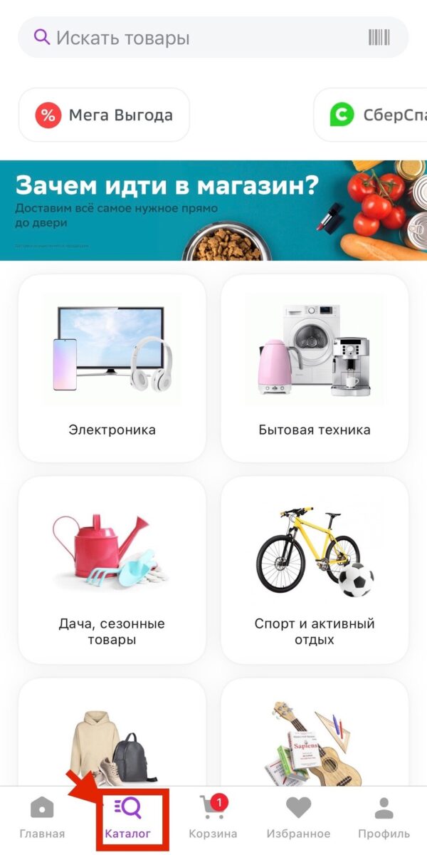 Как пользоваться каталогом через мобильное устройство на SberMegaMarket