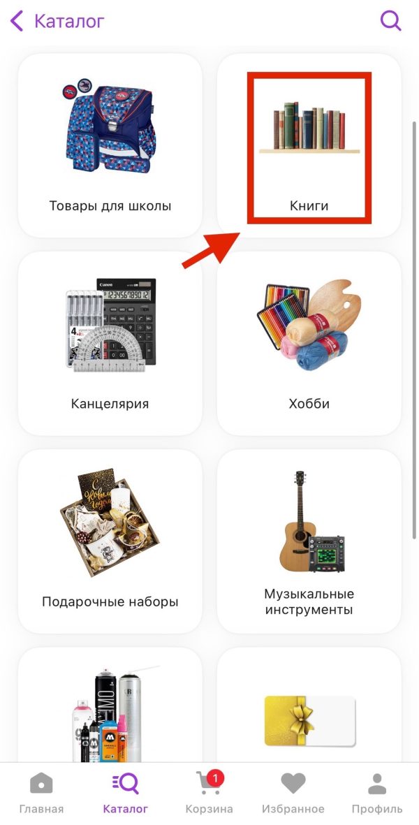 Как пользоваться каталогом через мобильное устройство на SberMegaMarket