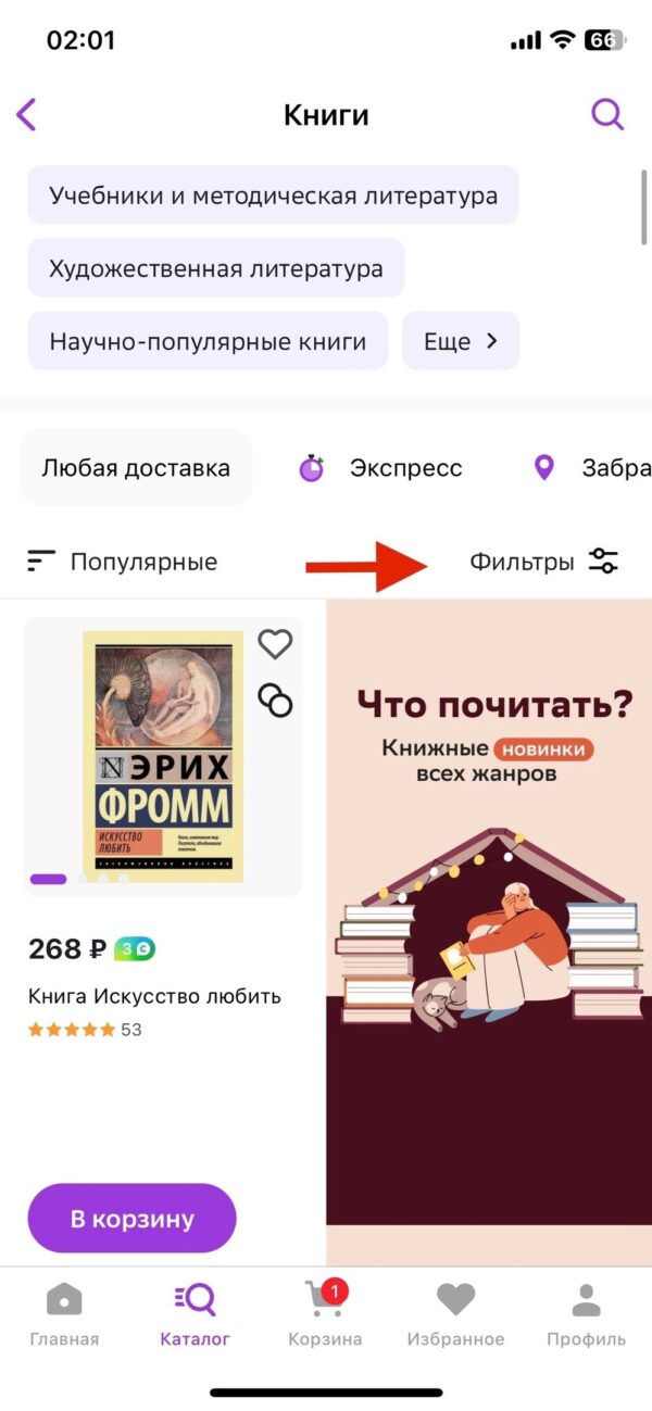 Как пользоваться каталогом через мобильное устройство на SberMegaMarket