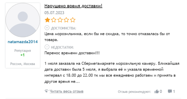 Отзывы о SberMegaMarket.ru