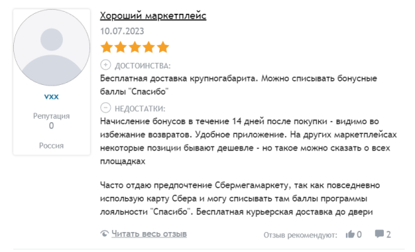 Отзывы о SberMegaMarket.ru