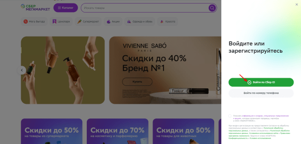 Регистрация на SberMegaMarket.ru
