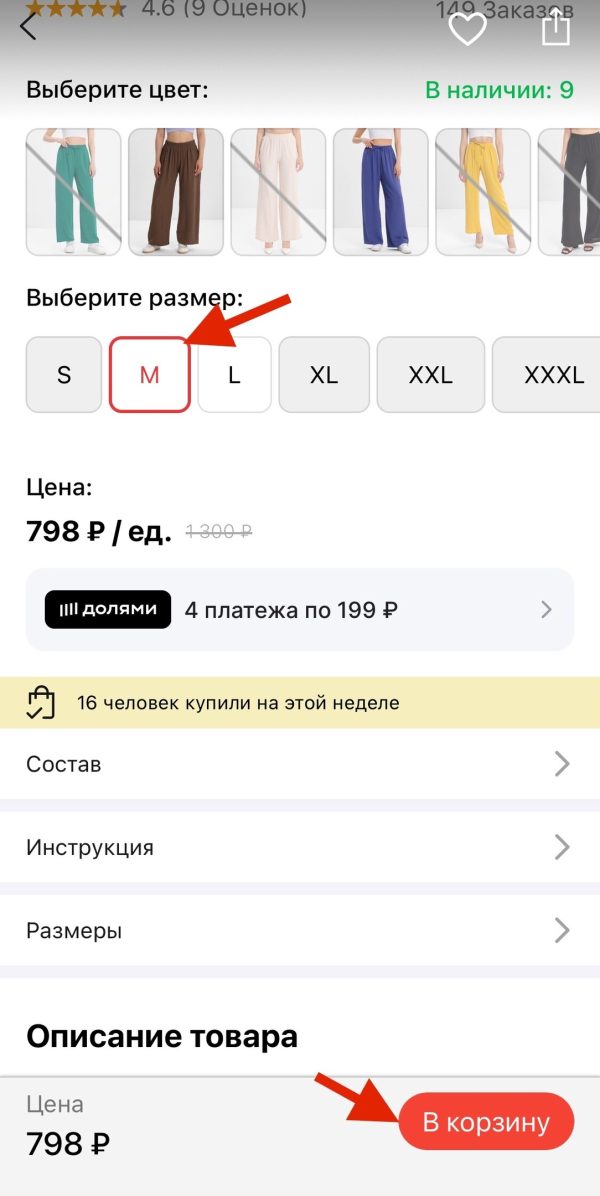 Добавление в корзину на мобильном устройстве на KazanExpress.ru