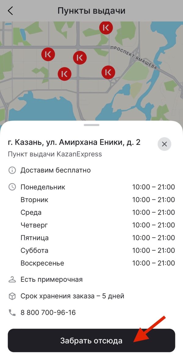 Оформление заказа на мобильном устройстве на KazanExpress.ru