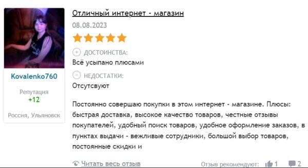 Отзывы о KazanExpress.ru