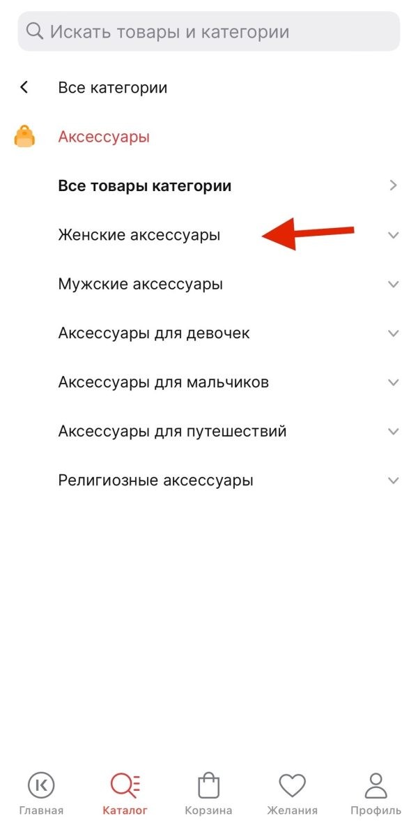 Поиск товара через каталог на мобильном устройстве на KazanExpress.ru