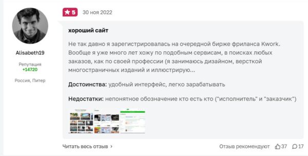 Отзывы о Kwork.ru 