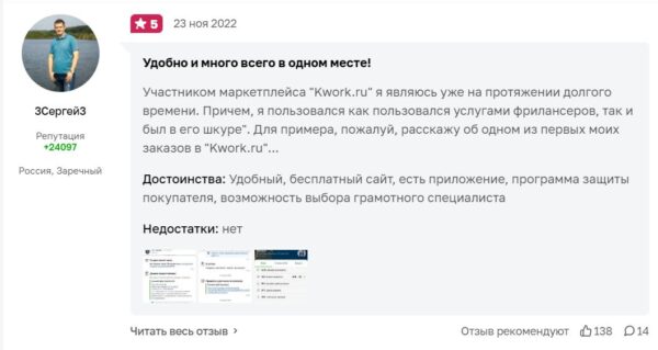 Отзывы о Kwork.ru 