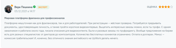 Отзывы о Upwork.com