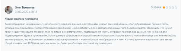 Отзывы о Upwork.com