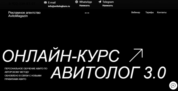Курс «Авитолог 3.0» от AvitoMagazin