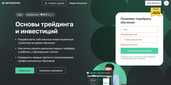 Курс «Основы трейдинга и инвестиций» от Нетологии