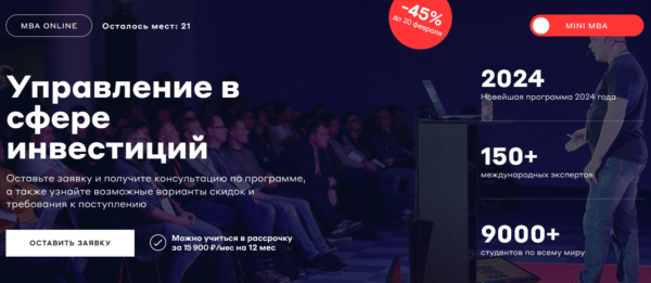 Курс «Управление в сфере инвестиций» от MBA