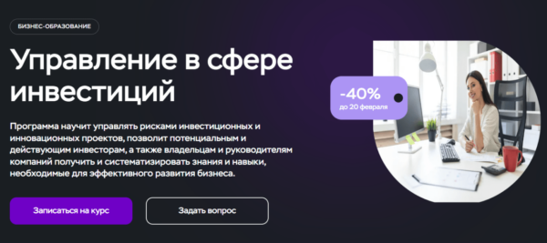 Курс «Управление в сфере инвестиций» от Московского института профессионального образования