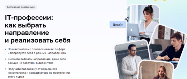 Бесплатный курс «IT-профессии - как выбрать направление и реализовать себя» от Нетологии