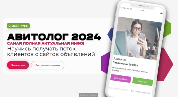 Курс «Авитолог 2024» от Avi school