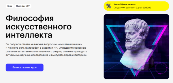 Курс «Философия искусственного интеллекта» от SkillBox