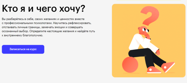 Курс «Кто я и чего хочу» от SkillBox