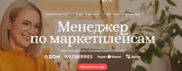 Курс «Менеджер по маркетплейсам» от MAED