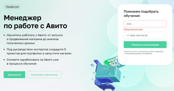 Курс «Менеджер по работе с Авито» от Hedu