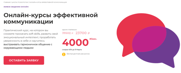 Курс «Онлайн курсы эффективной коммуникации» от Международной школы профессии