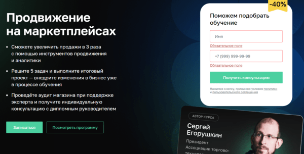 Курс «Продвижение на маркетплейсах» от Нетологии
