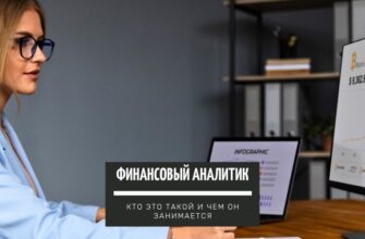 ТОП-10+ курсов для финансовых аналитиков лучшие платные и бесплатные
