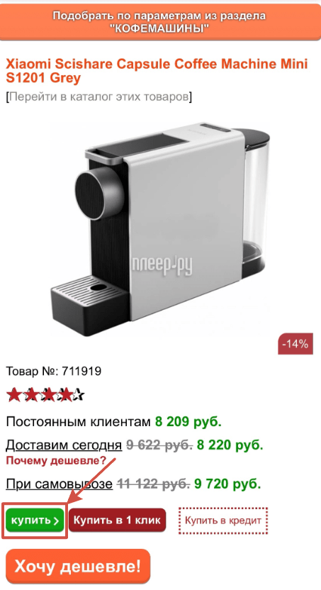 Как пользоваться интернет-магазином Pleer.ru. Поиск и заказ с мобильного устройства. Добавление товара в корзину
