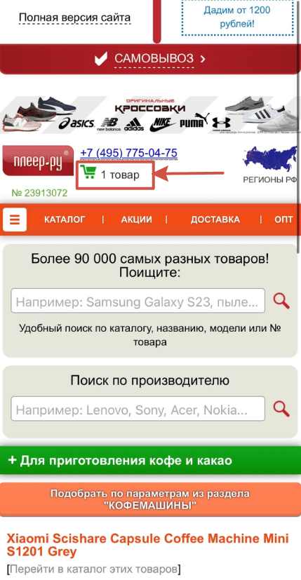 Как пользоваться интернет-магазином Pleer.ru. Поиск и заказ с мобильного устройства. Оформление заказа
