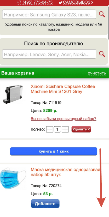 Как пользоваться интернет-магазином Pleer.ru. Поиск и заказ с мобильного устройства. Оформление заказа