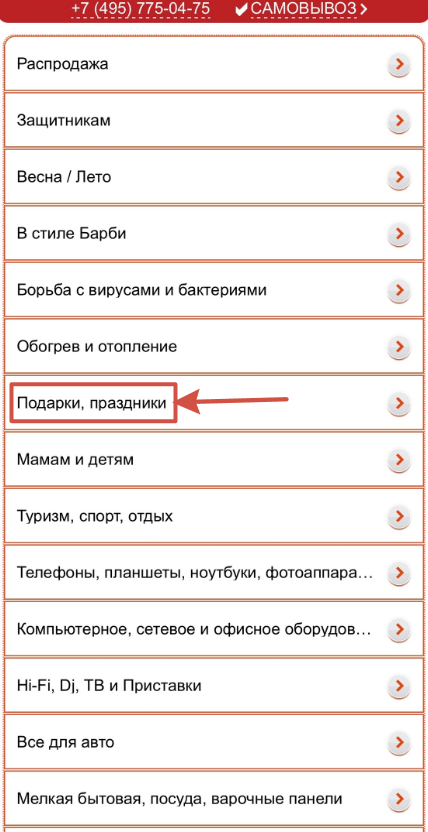 Как пользоваться интернет-магазином Pleer.ru. Поиск и заказ с мобильного устройства. Поиск через каталог