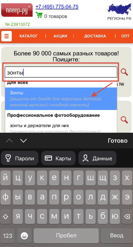 Как пользоваться интернет-магазином Pleer.ru. Поиск и заказ с мобильного устройства. Поиск через поисковую строку