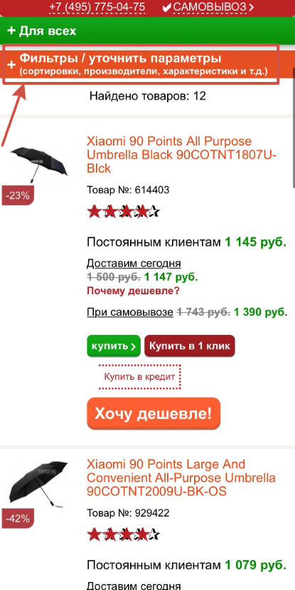 Как пользоваться интернет-магазином Pleer.ru. Поиск и заказ с мобильного устройства. Поиск через поисковую строку