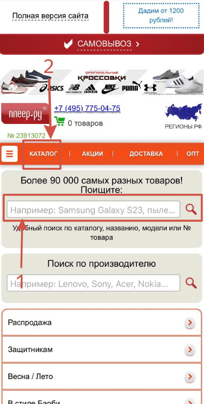 Как пользоваться интернет-магазином Pleer.ru. Поиск и заказ с мобильного устройства. Поиск