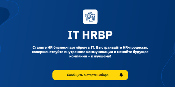 HR бизнес-партнер - кто это и чем он занимается?