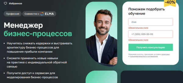 Курс «Менеджер бизнес-процессов» от Нетологии