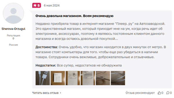 Отзывы о Pleer.ru