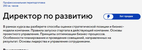 Бесплатный курс «Директор по развитию, пробное занятие» от Русской школы управления